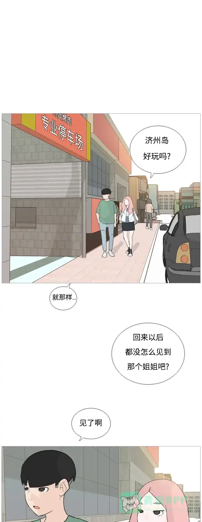 《嫩男嫩女》[第49话] 期末之传奇(距离) 第26页