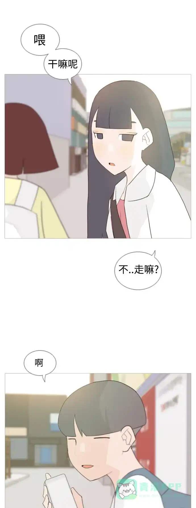 《嫩男嫩女》[第49话] 期末之传奇(距离) 第8页