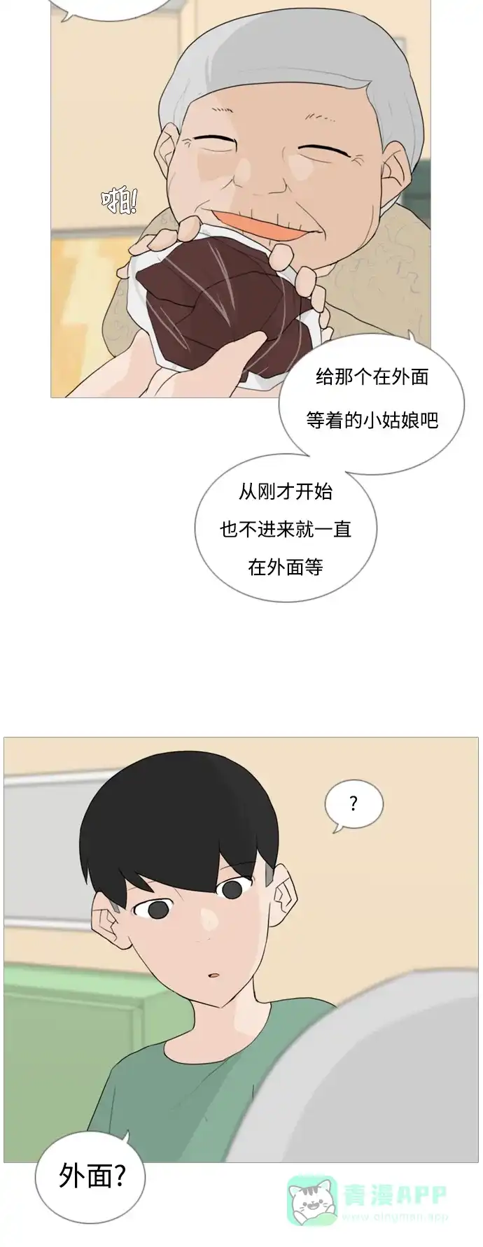 《嫩男嫩女》[第49话] 期末之传奇(距离) 第13页