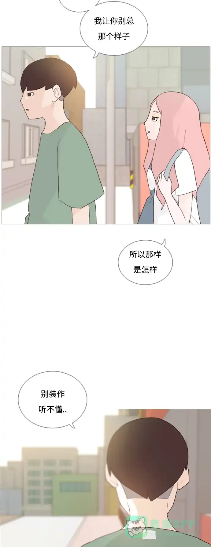 《嫩男嫩女》[第49话] 期末之传奇(距离) 第28页