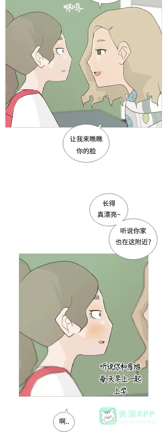 《嫩男嫩女》[第49话] 期末之传奇(距离) 第22页