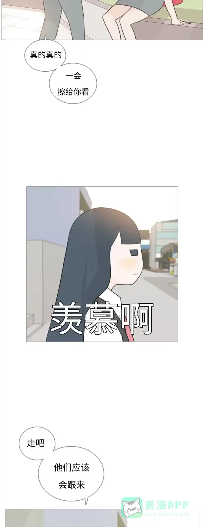 《嫩男嫩女》[第49话] 期末之传奇(距离) 第6页