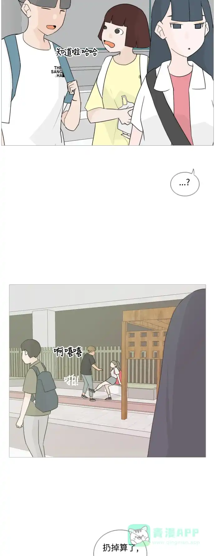《嫩男嫩女》[第49话] 期末之传奇(距离) 第4页