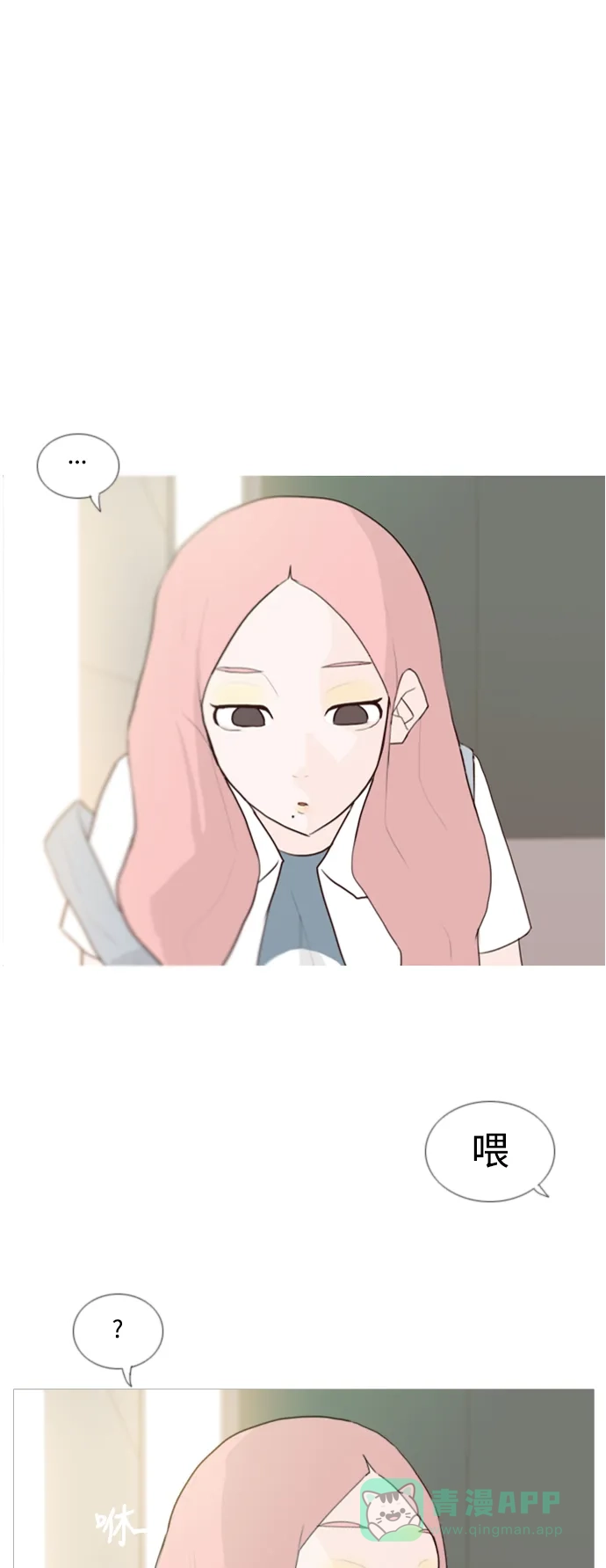 《嫩男嫩女》[第49话] 期末之传奇(距离) 第14页