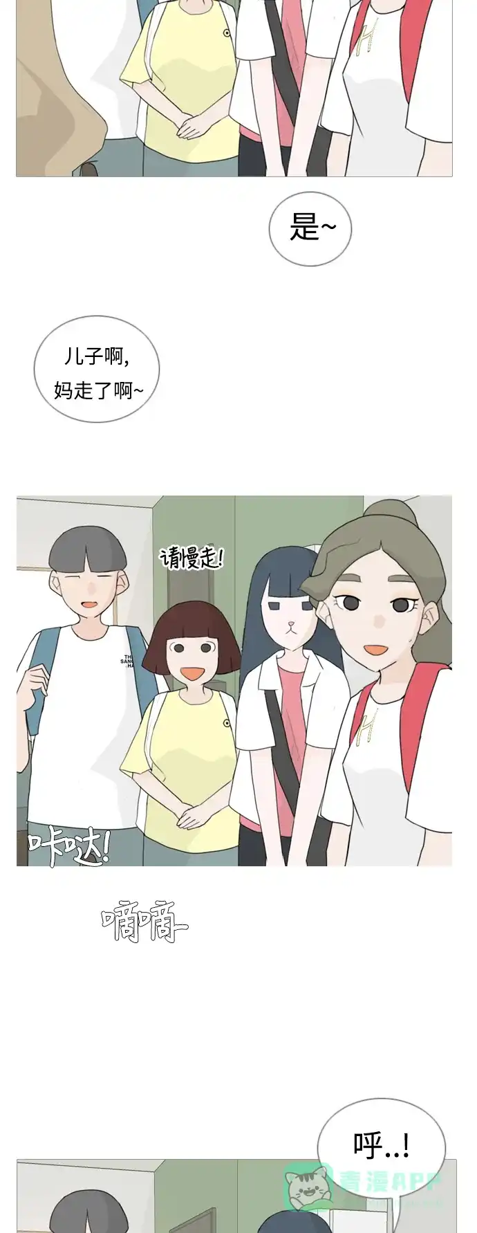 《嫩男嫩女》[第49话] 期末之传奇(距离) 第24页