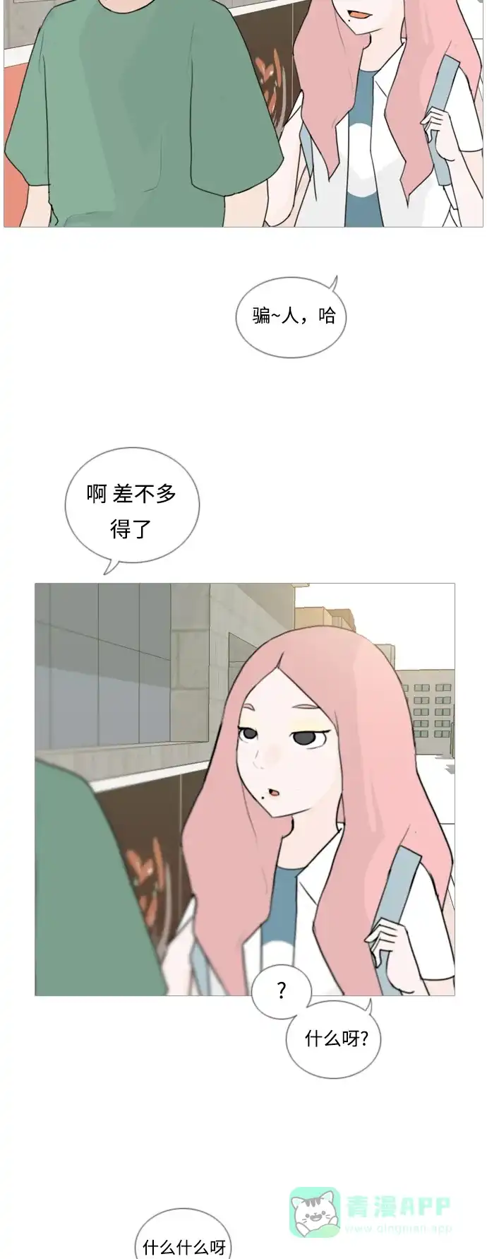 《嫩男嫩女》[第49话] 期末之传奇(距离) 第27页