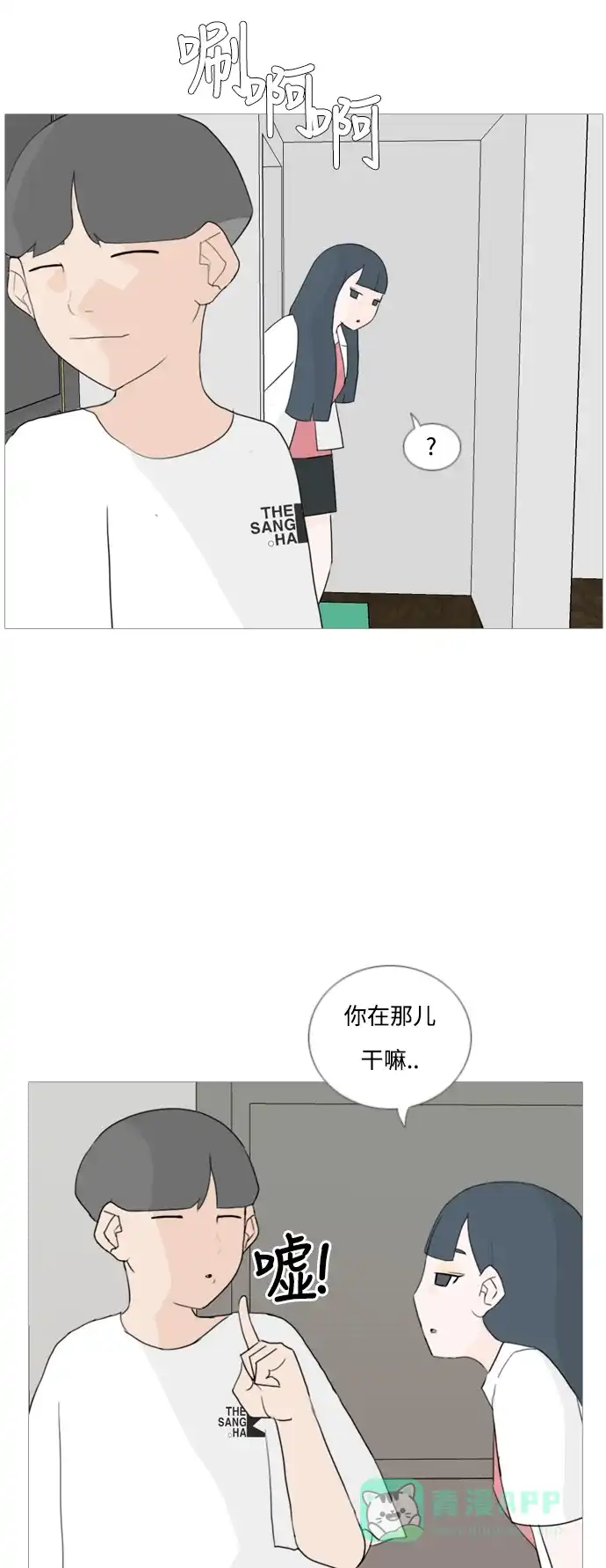 《嫩男嫩女》[第49话] 期末之传奇(距离) 第33页