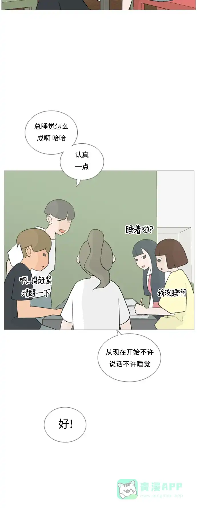 《嫩男嫩女》[第49话] 期末之传奇(距离) 第38页