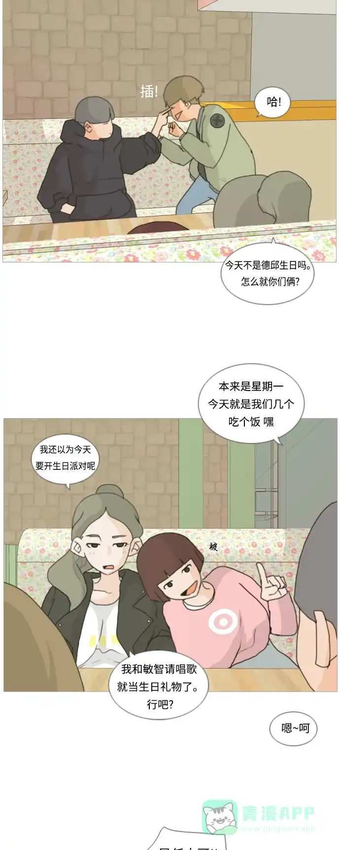 《嫩男嫩女》[第5话] 你今天做什么啊？ 第14页