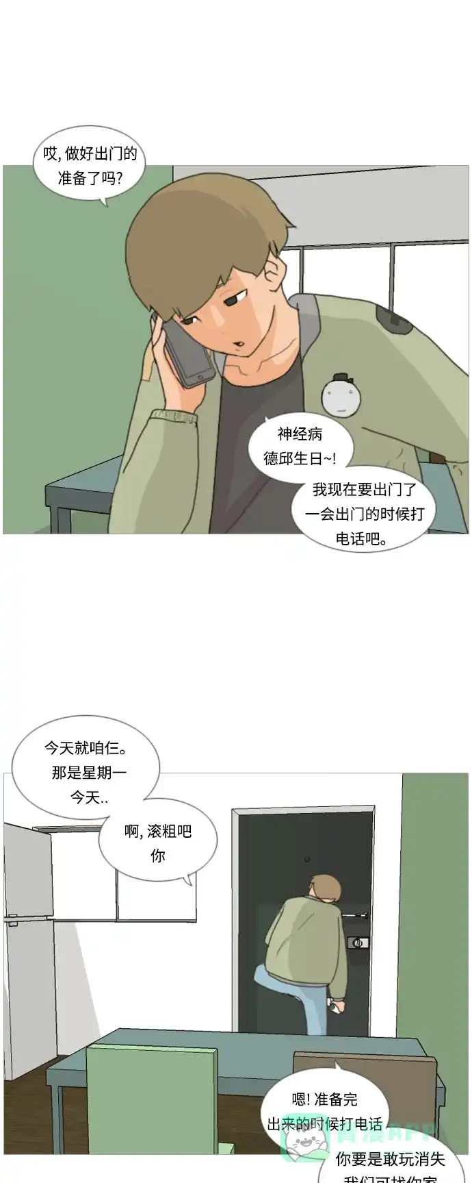 《嫩男嫩女》[第5话] 你今天做什么啊？ 第8页