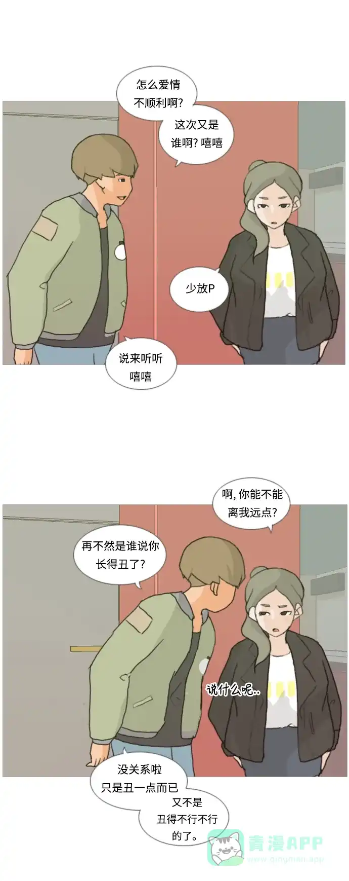 《嫩男嫩女》[第5话] 你今天做什么啊？ 第41页