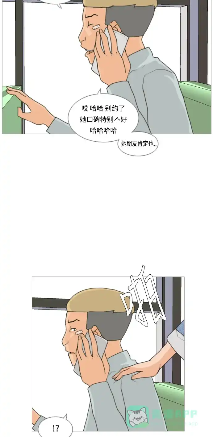 《嫩男嫩女》[第5话] 你今天做什么啊？ 第27页