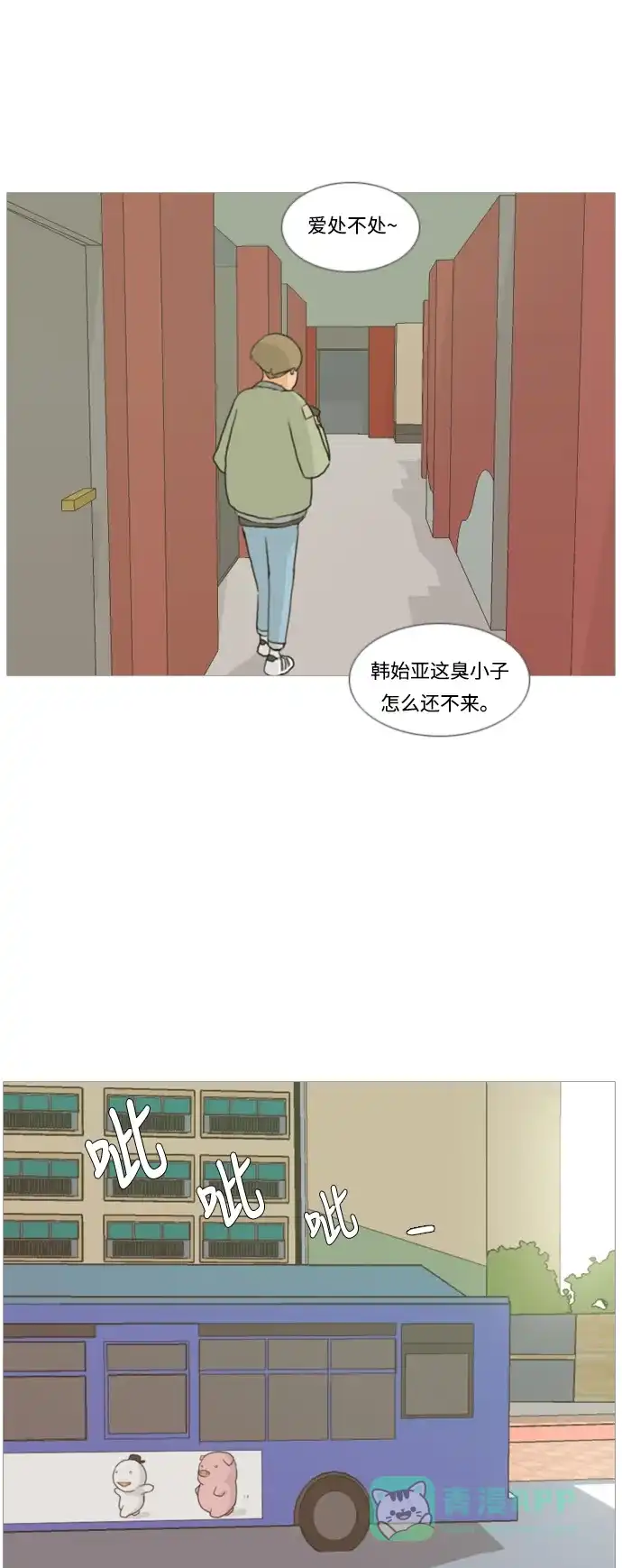 《嫩男嫩女》[第5话] 你今天做什么啊？ 第44页