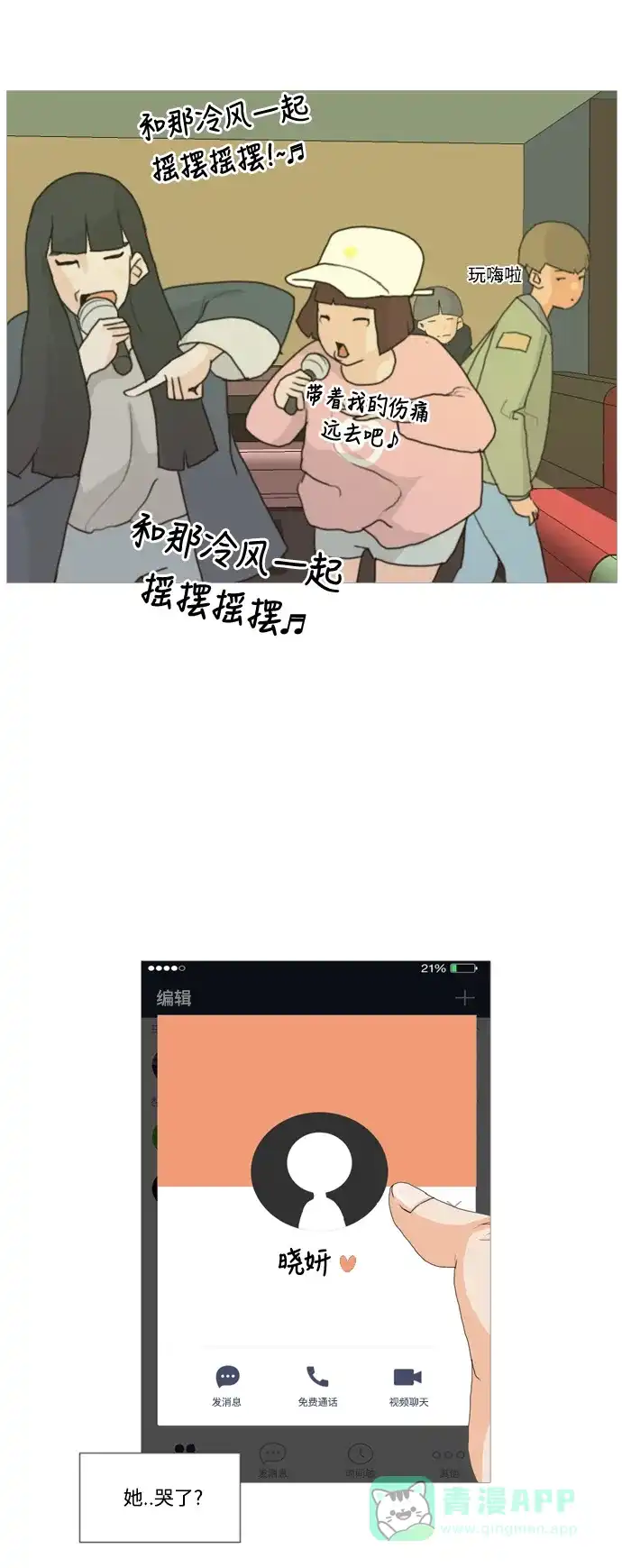 《嫩男嫩女》[第5话] 你今天做什么啊？ 第39页