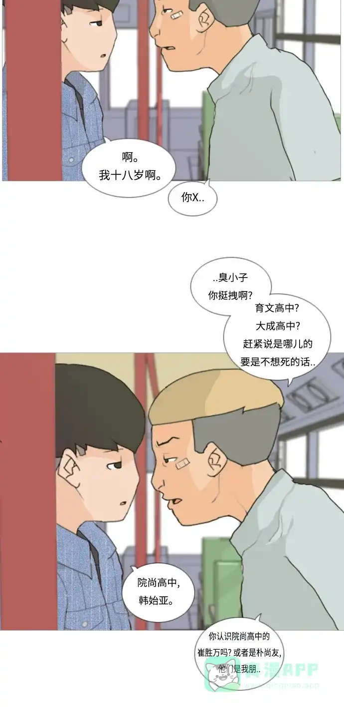 《嫩男嫩女》[第5话] 你今天做什么啊？ 第31页