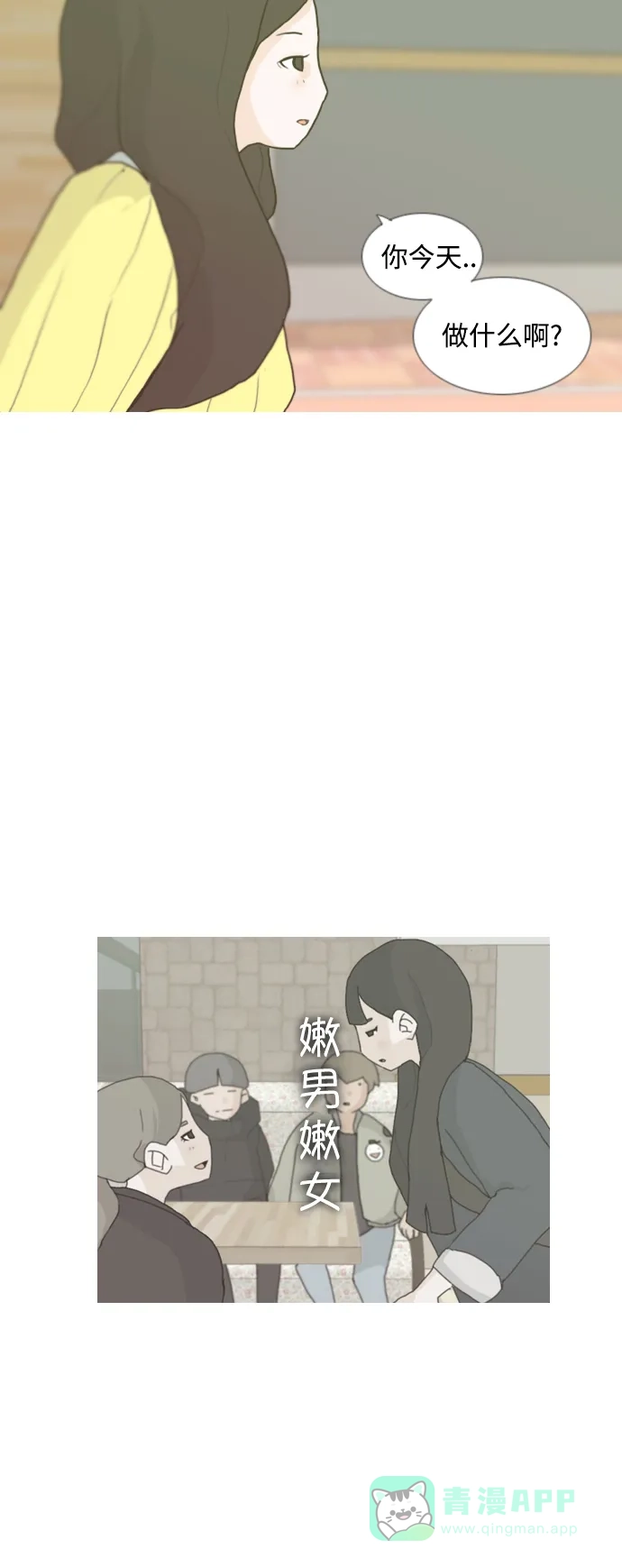 《嫩男嫩女》[第5话] 你今天做什么啊？ 第49页