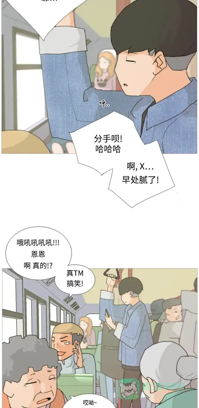 《嫩男嫩女》[第5话] 你今天做什么啊？ 第25页