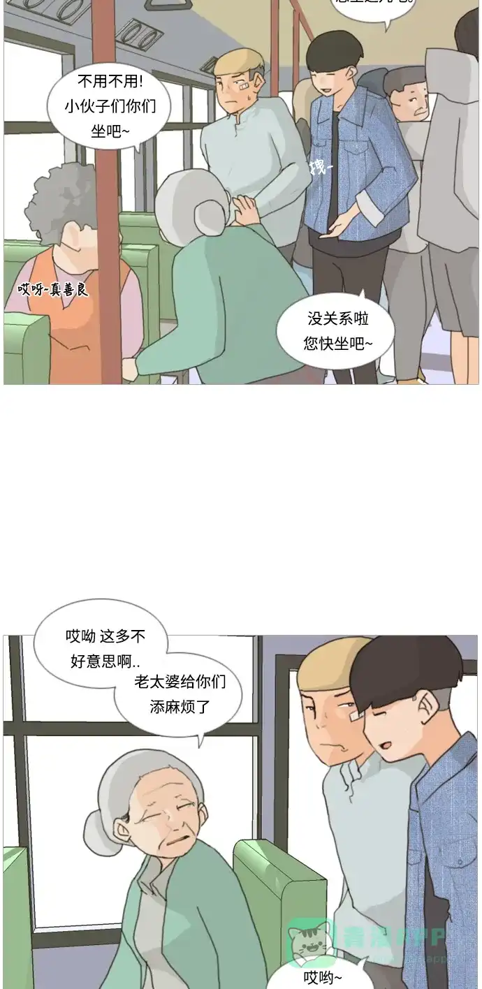 《嫩男嫩女》[第5话] 你今天做什么啊？ 第29页