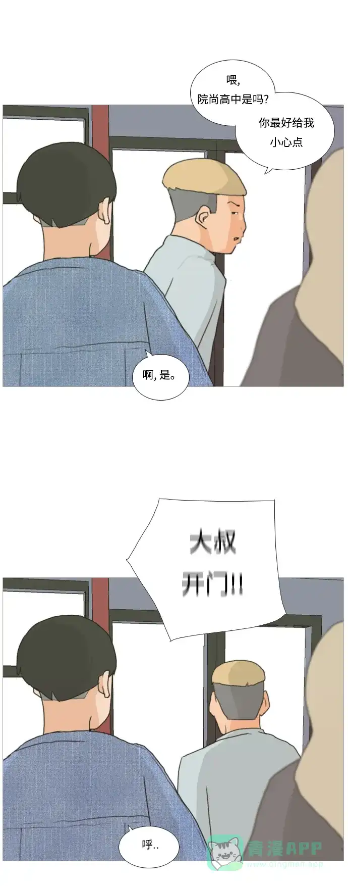 《嫩男嫩女》[第5话] 你今天做什么啊？ 第33页