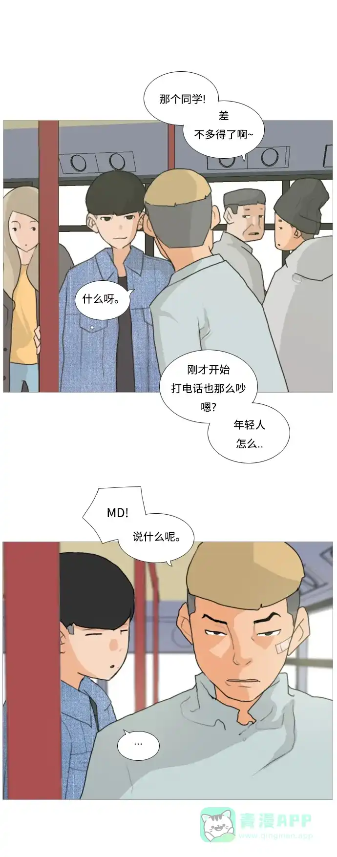 《嫩男嫩女》[第5话] 你今天做什么啊？ 第32页