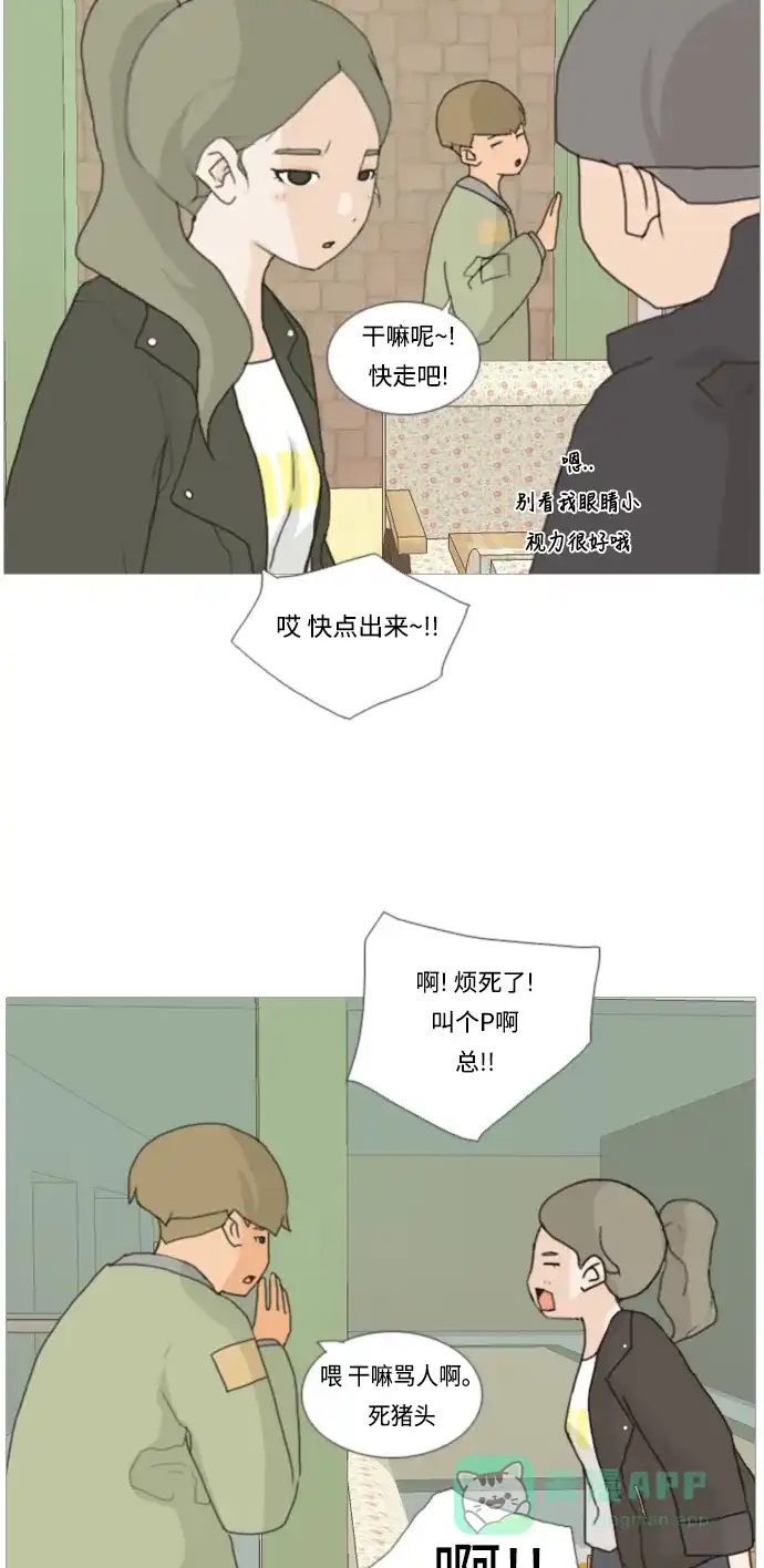 《嫩男嫩女》[第5话] 你今天做什么啊？ 第21页