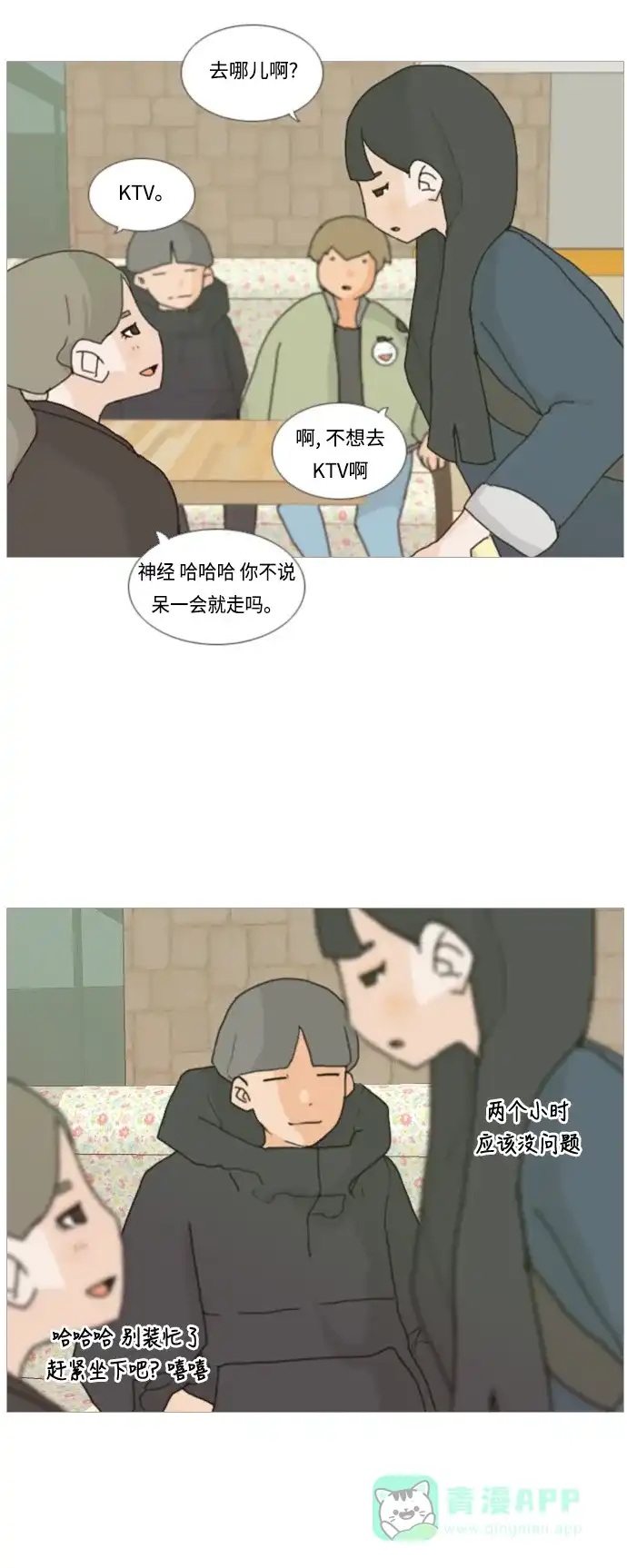 《嫩男嫩女》[第5话] 你今天做什么啊？ 第16页