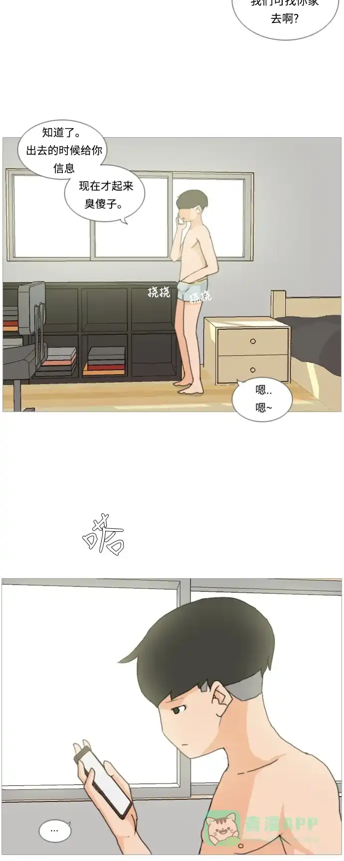 《嫩男嫩女》[第5话] 你今天做什么啊？ 第9页