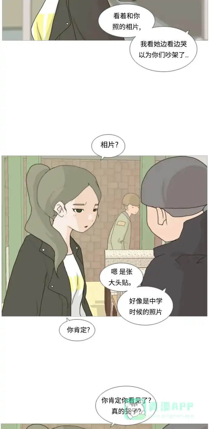 《嫩男嫩女》[第5话] 你今天做什么啊？ 第20页