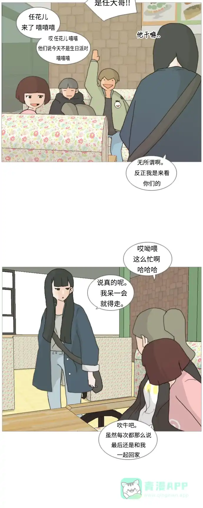 《嫩男嫩女》[第5话] 你今天做什么啊？ 第15页
