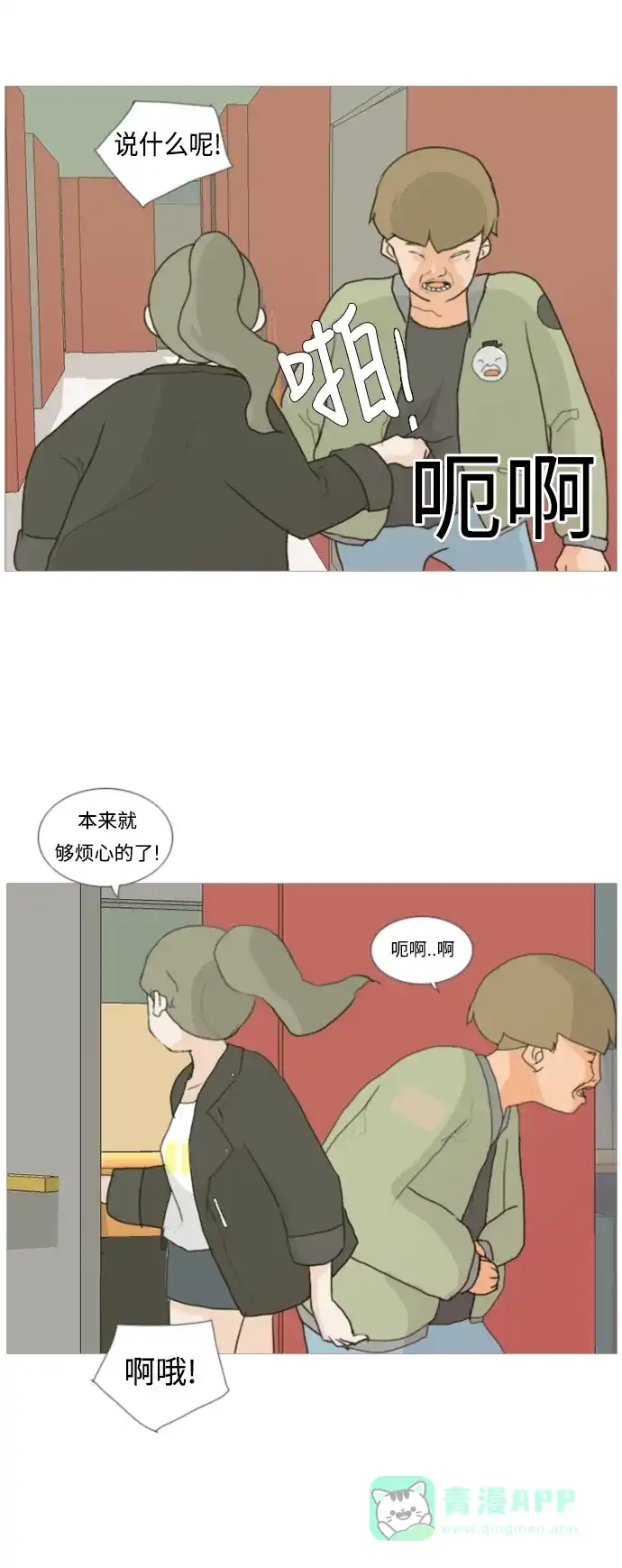 《嫩男嫩女》[第5话] 你今天做什么啊？ 第42页