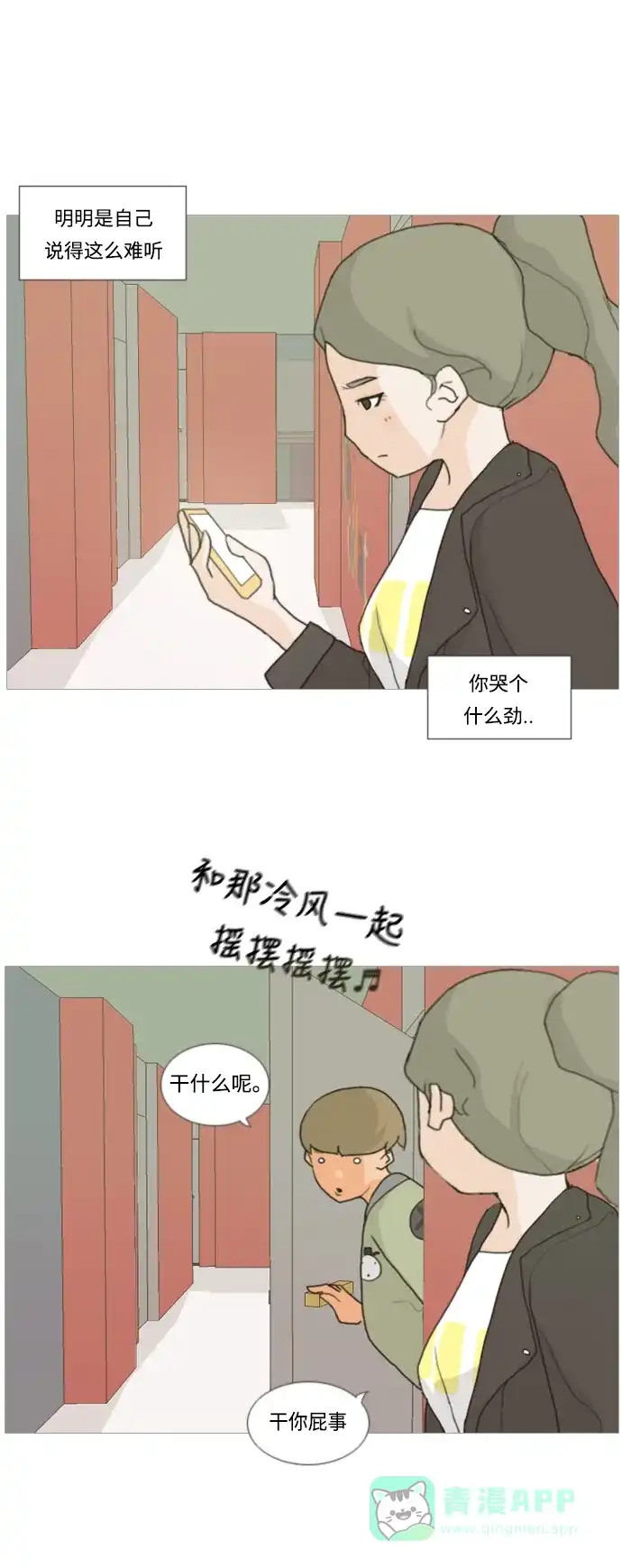 《嫩男嫩女》[第5话] 你今天做什么啊？ 第40页