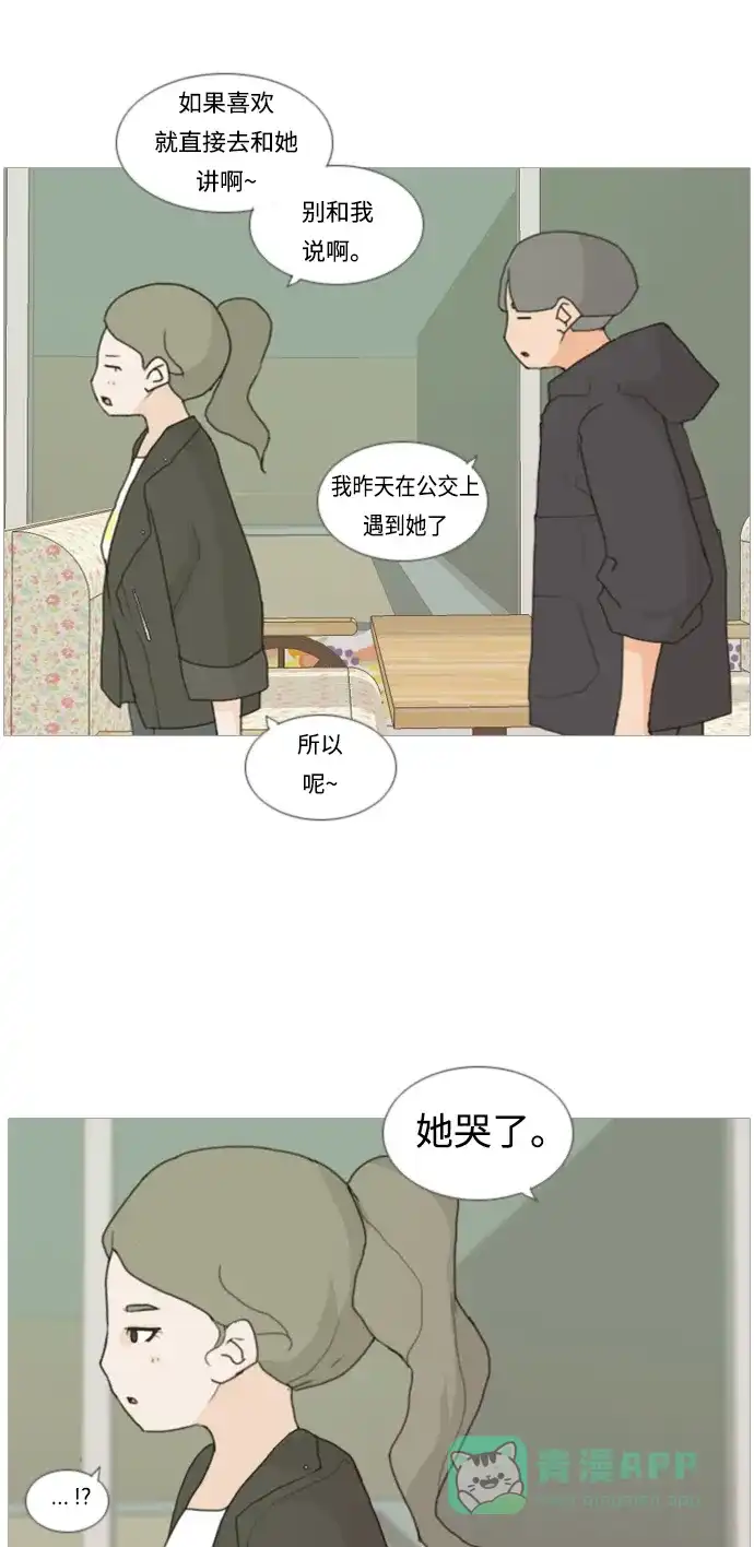 《嫩男嫩女》[第5话] 你今天做什么啊？ 第19页