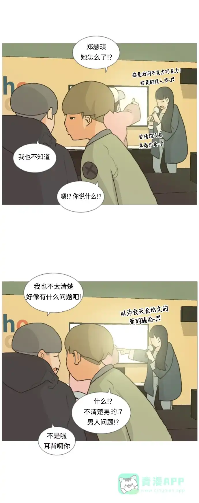 《嫩男嫩女》[第5话] 你今天做什么啊？ 第38页