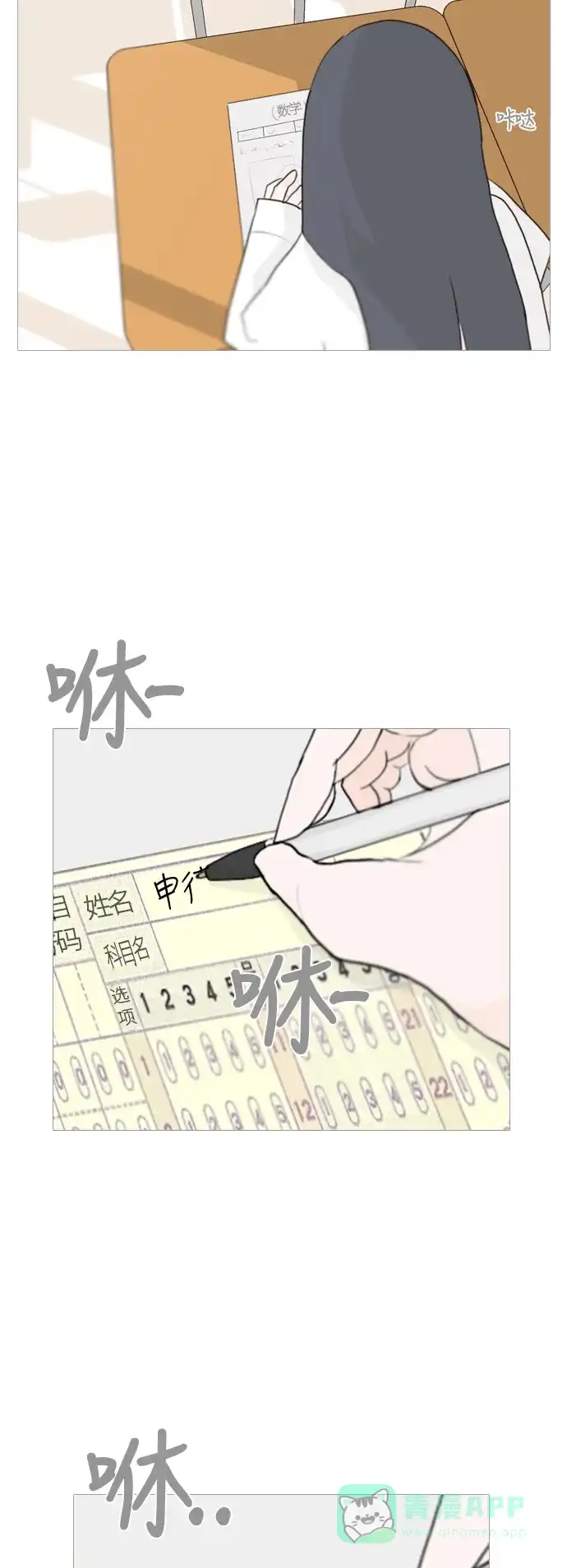 《嫩男嫩女》[第50话] 期末之传奇(几分) 第12页