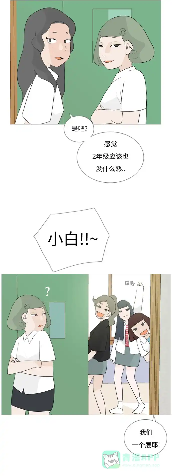 《嫩男嫩女》[第50话] 期末之传奇(几分) 第7页