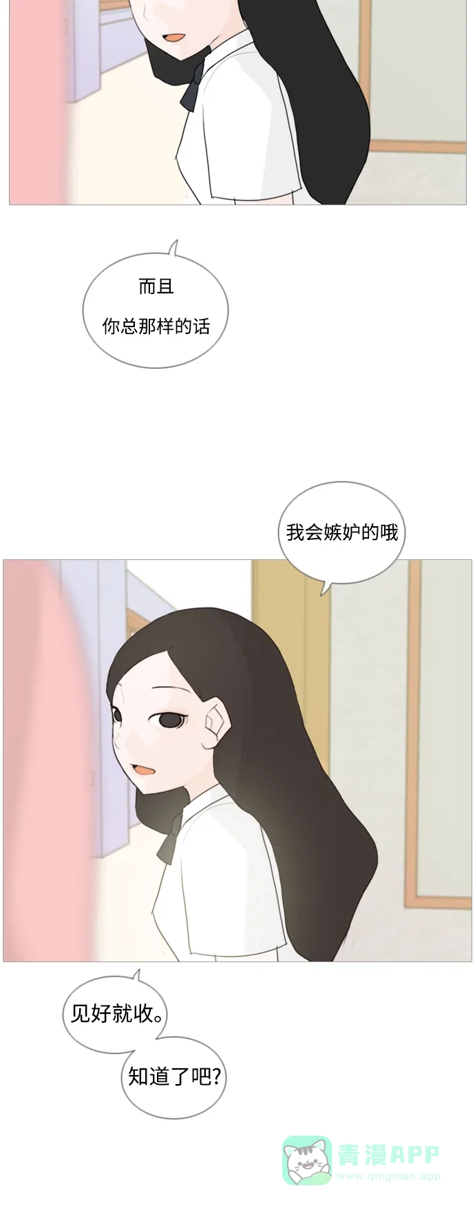 《嫩男嫩女》[第50话] 期末之传奇(几分) 第31页