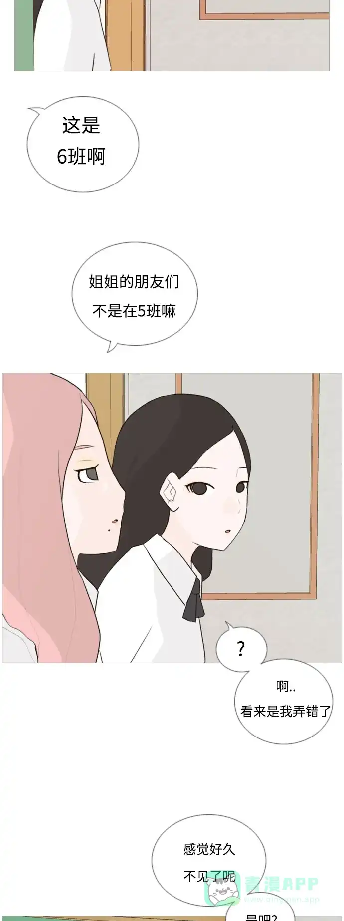 《嫩男嫩女》[第50话] 期末之传奇(几分) 第19页