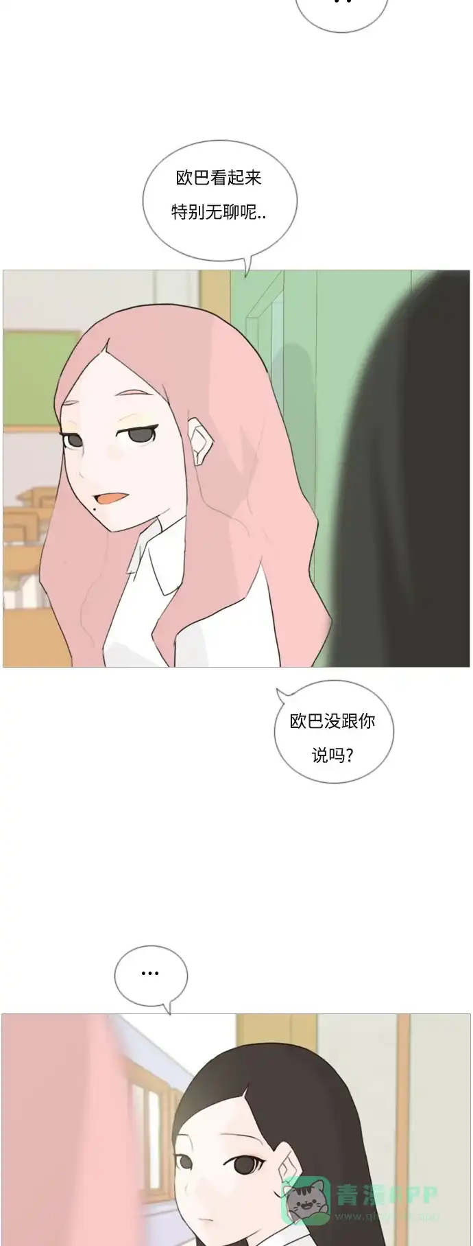 《嫩男嫩女》[第50话] 期末之传奇(几分) 第21页