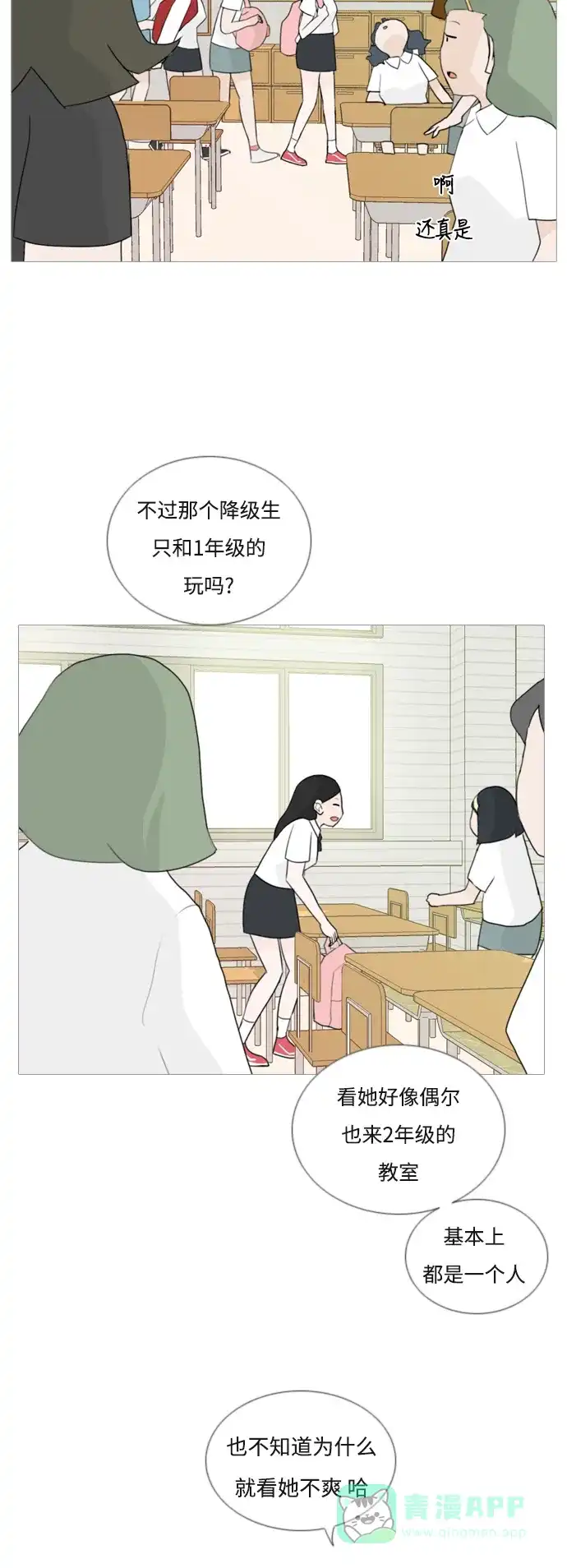 《嫩男嫩女》[第50话] 期末之传奇(几分) 第6页