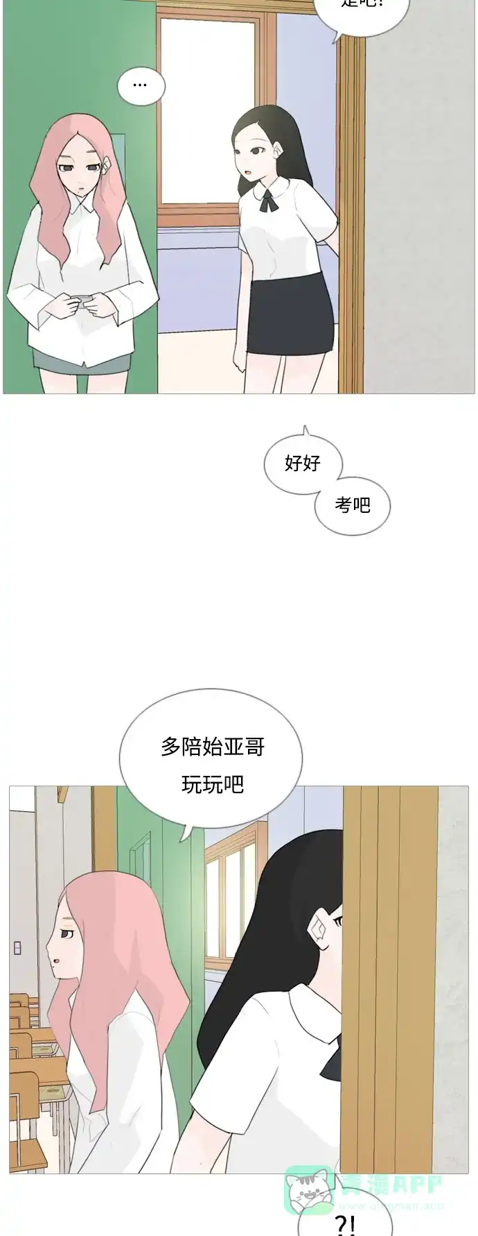 《嫩男嫩女》[第50话] 期末之传奇(几分) 第20页