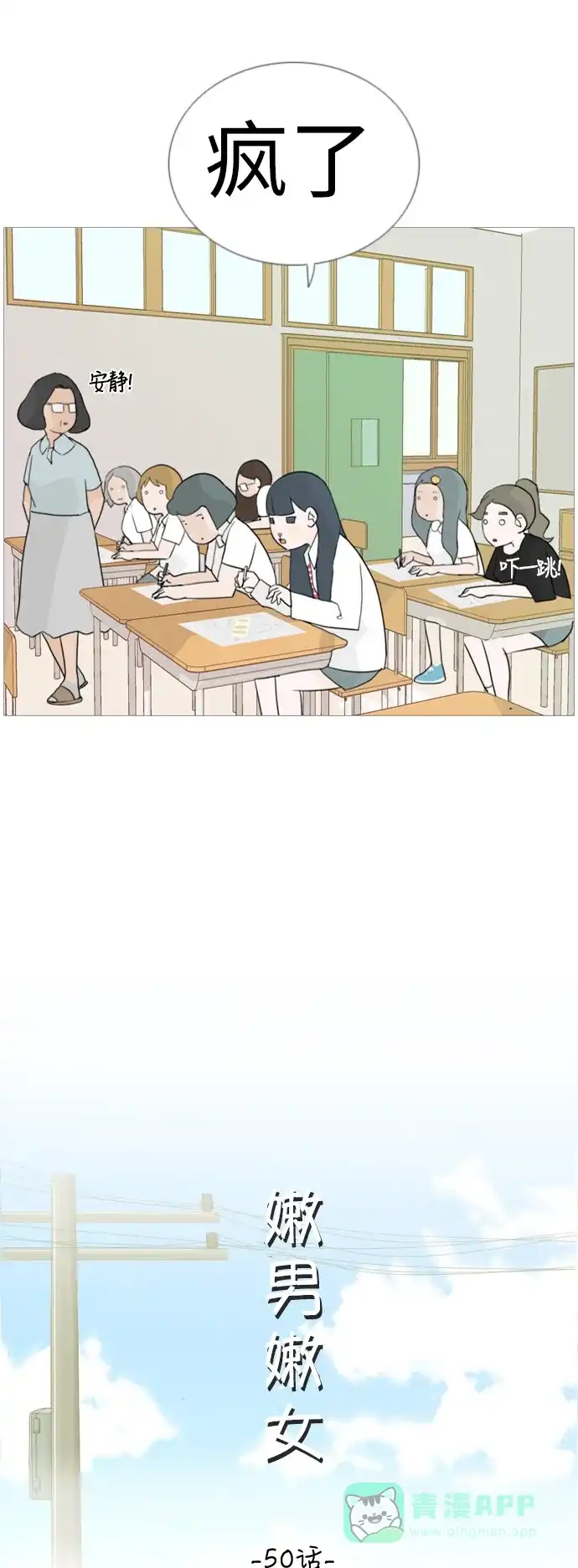 《嫩男嫩女》[第50话] 期末之传奇(几分) 第14页