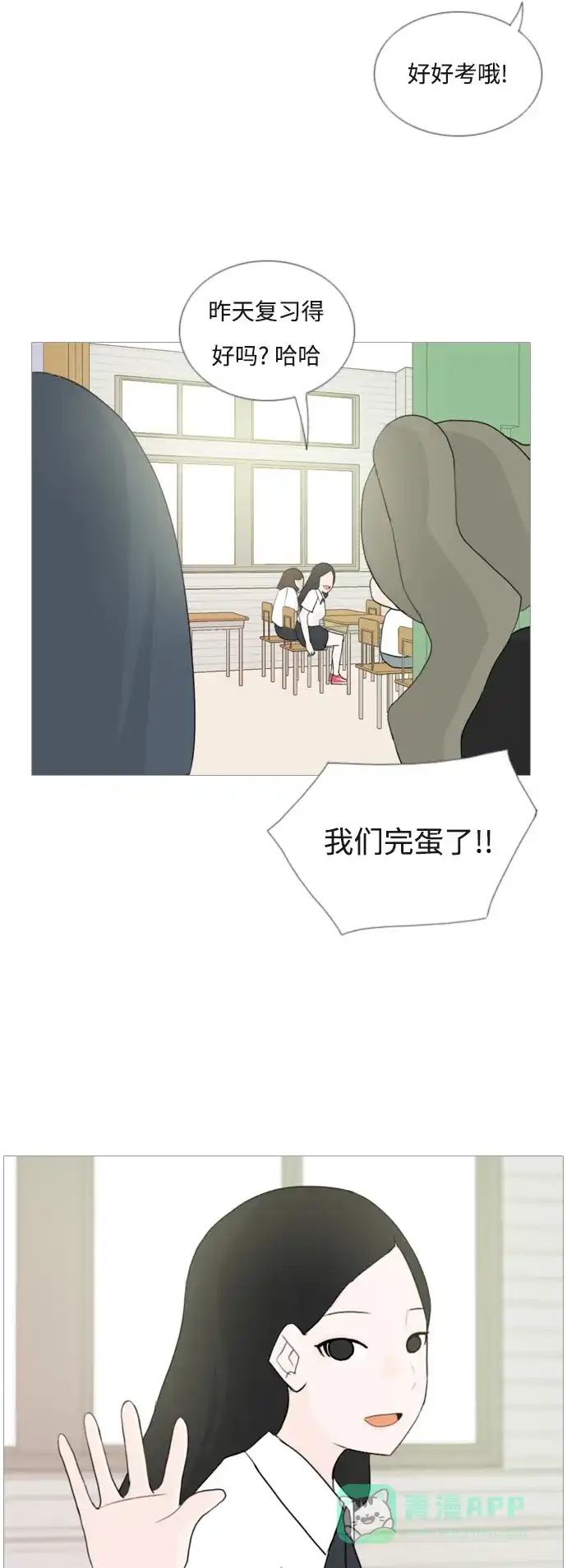 《嫩男嫩女》[第50话] 期末之传奇(几分) 第9页