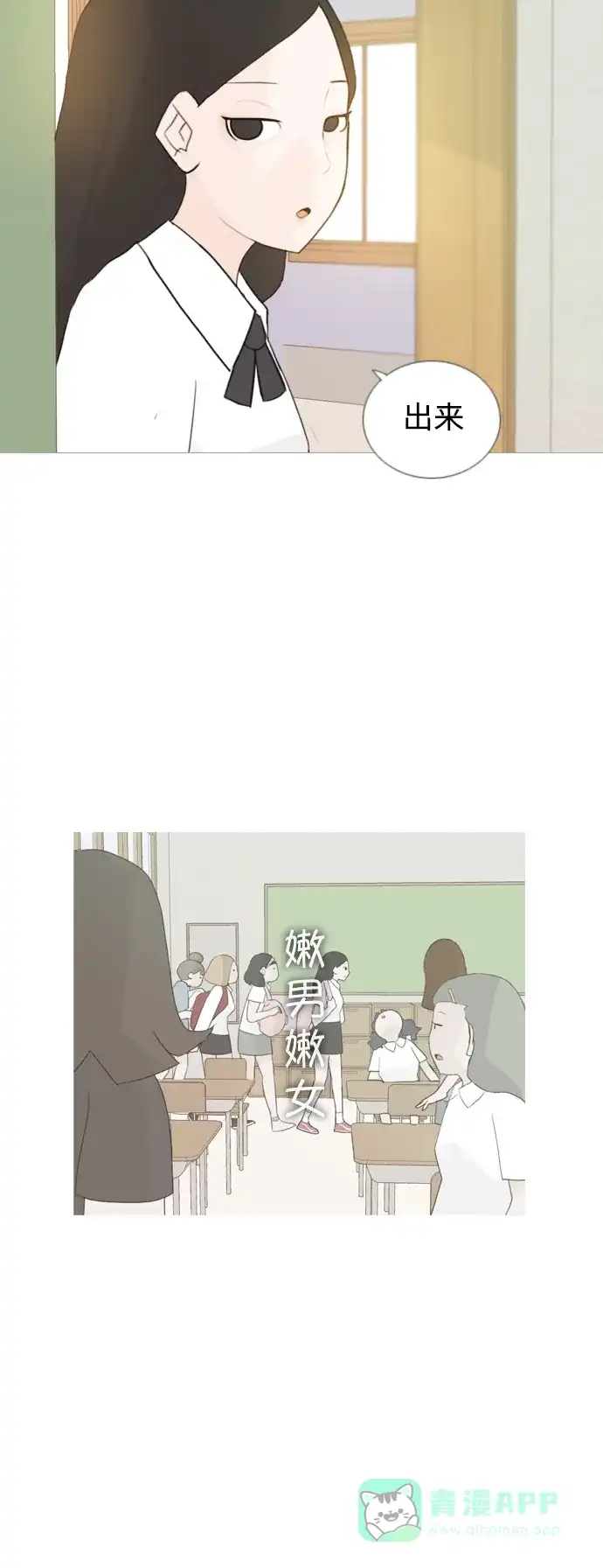 《嫩男嫩女》[第50话] 期末之传奇(几分) 第38页
