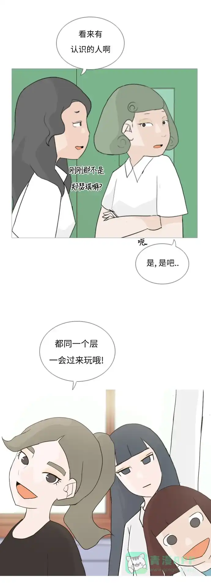 《嫩男嫩女》[第50话] 期末之传奇(几分) 第8页