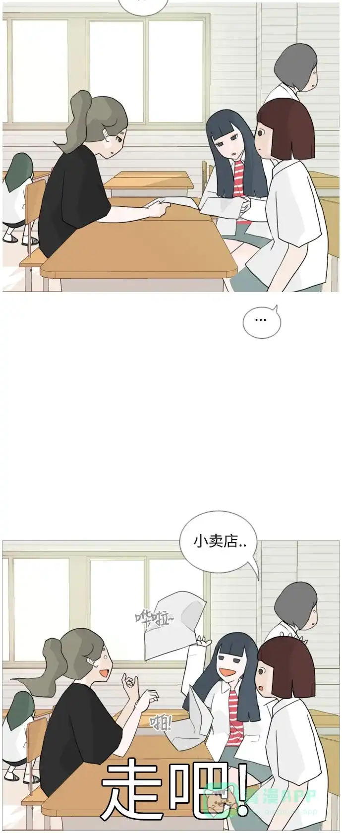 《嫩男嫩女》[第50话] 期末之传奇(几分) 第17页