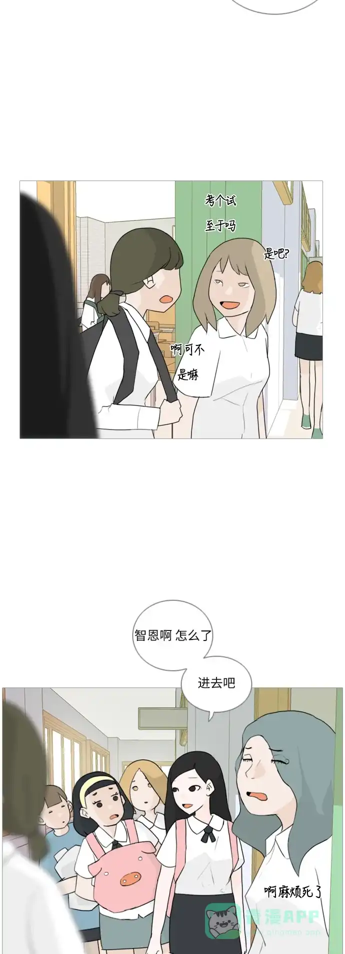 《嫩男嫩女》[第50话] 期末之传奇(几分) 第3页