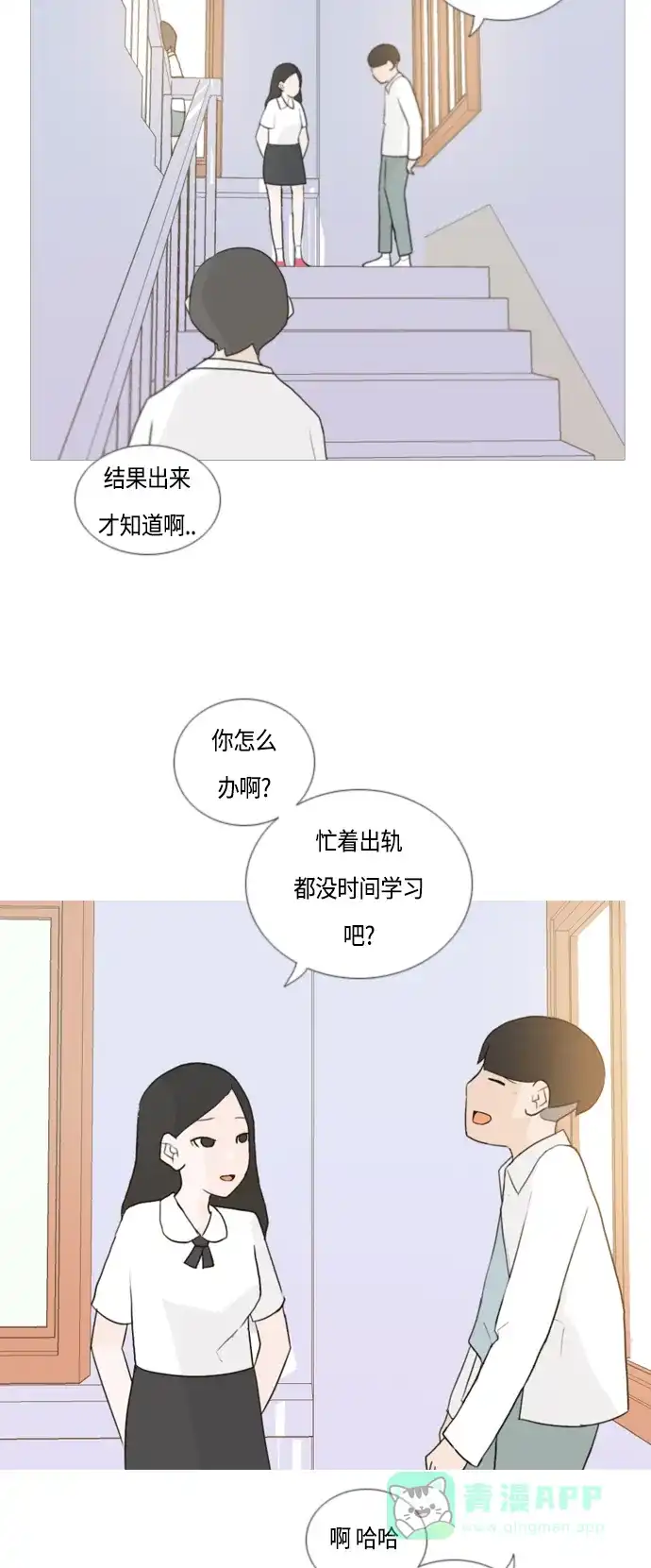 《嫩男嫩女》[第51话] 期末之传奇(解释) 第28页