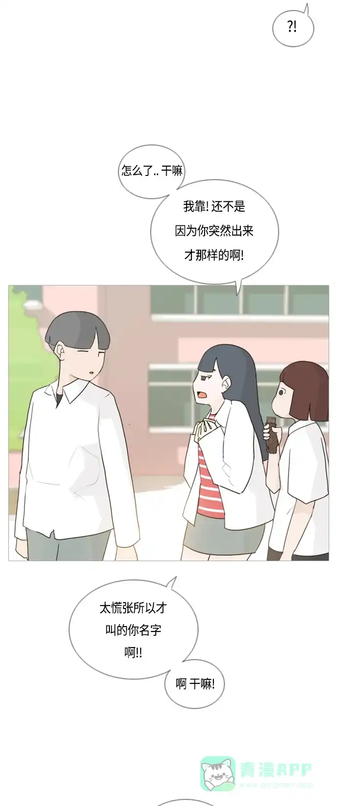 《嫩男嫩女》[第51话] 期末之传奇(解释) 第21页
