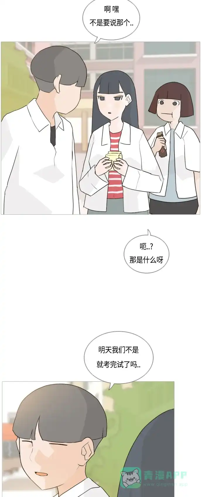 《嫩男嫩女》[第51话] 期末之传奇(解释) 第22页