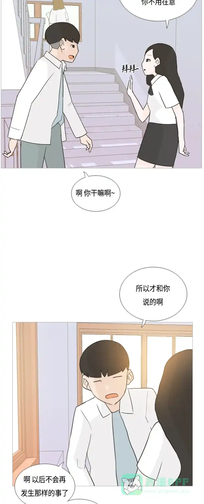 《嫩男嫩女》[第51话] 期末之传奇(解释) 第32页
